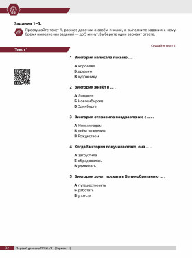 Тесты по русскому языку: В1. СПбГУ 4-е изд.
