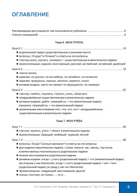 Хоровод. Учебник русского языка. Уровень А1+. Том 1.2