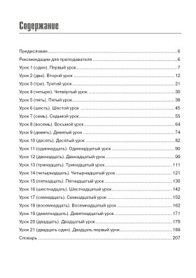 Русский - это просто. (Russian In An Easy Way). Рабочая тетрадь 4-е изд.