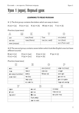 Русский - это просто. (Russian In An Easy Way). Рабочая тетрадь 4-е изд.