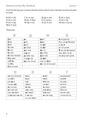 Русский - это просто. (Russian In An Easy Way). Рабочая тетрадь 4-е изд.