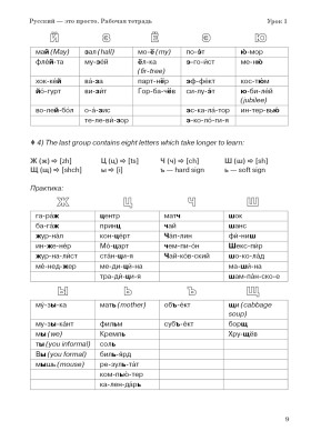 Русский - это просто. (Russian In An Easy Way). Рабочая тетрадь 4-е изд.