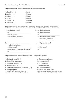 Русский - это просто. (Russian In An Easy Way). Рабочая тетрадь 4-е изд.