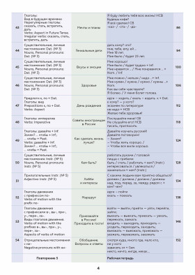 Поехали! Часть 1.2. Учебник (QR). 7-е изд.