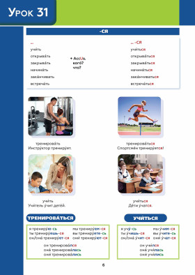 Поехали! Часть 1.2. Учебник (QR). 7-е изд.