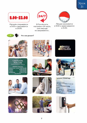 Поехали! Часть 1.2. Учебник (QR). 7-е изд.