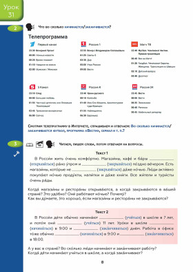 Поехали! Часть 1.2. Учебник (QR). 7-е изд.