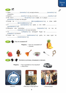 Поехали! Часть 1.2. Учебник (QR). 7-е изд.