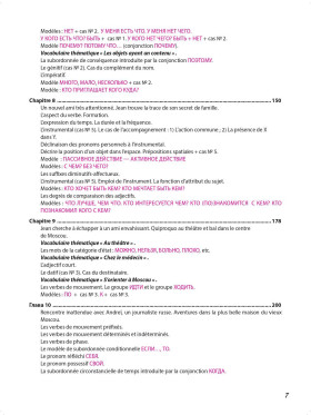 Вояж по-русски. Voyage on Russe 3-е изд