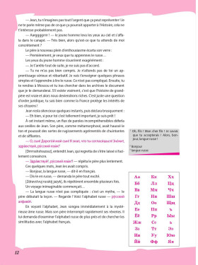 Вояж по-русски. Voyage on Russe 3-е изд