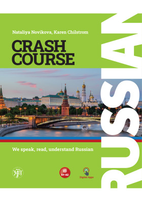 Русский - в два счета (Russian Crash-Course) 3-е изд.