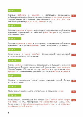 Русский - в два счета (Russian Crash-Course) 3-е изд.