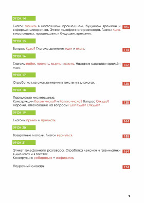 Русский - в два счета (Russian Crash-Course) 3-е изд.