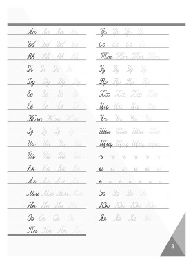 Давай! РКИ для школьников. 1-й год: прописи 3-е изд.