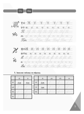 Давай! РКИ для школьников. 1-й год: прописи 3-е изд.