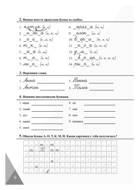 Давай! РКИ для школьников. 1-й год: прописи 3-е изд.