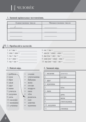 Давай! РКИ для школьников. 2-й год: рабочая тетрадь 2-е изд.