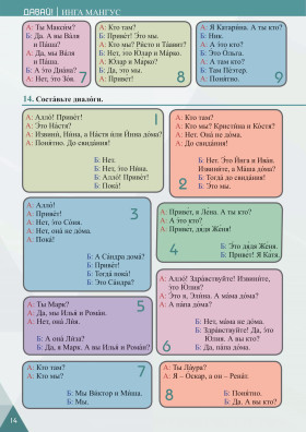 Давай! РКИ для школьников. 2-й год: учебник 2-е изд.