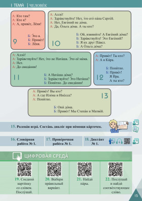 Давай! РКИ для школьников. 2-й год: учебник 2-е изд.