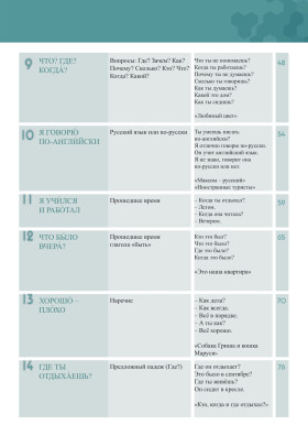 Давай! РКИ для школьников. 2-й год: учебник 2-е изд.