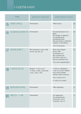 Давай! РКИ для школьников. 2-й год: учебник 2-е изд.