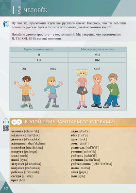 Давай! РКИ для школьников. 2-й год: учебник 2-е изд.