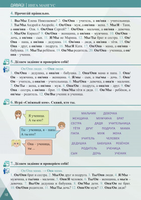 Давай! РКИ для школьников. 2-й год: учебник 2-е изд.