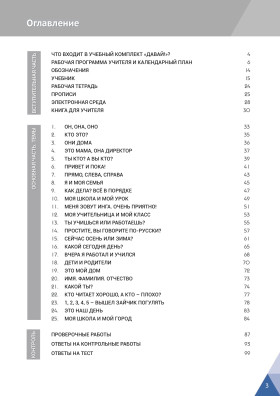 Давай! РКИ для школьников. 1-й год: книга для учителя 3-е изд