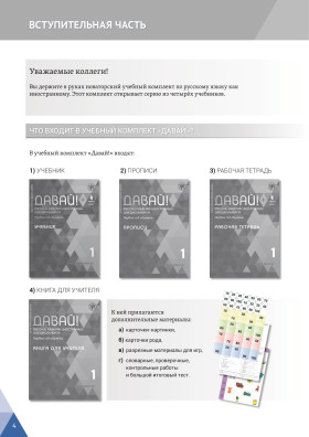 Давай! РКИ для школьников. 1-й год: книга для учителя 3-е изд