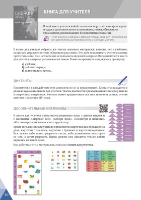 Давай! РКИ для школьников. 1-й год: книга для учителя 3-е изд