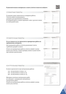 Давай! РКИ для школьников. 1-й год: книга для учителя 3-е изд