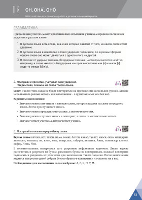 Давай! РКИ для школьников. 1-й год: книга для учителя 3-е изд