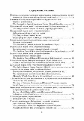 Читаем без проблем. Часть 1. Учебное пособие по РКИ. 14-е изд.