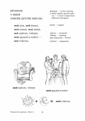 Читаем без проблем. Часть 1. Учебное пособие по РКИ. 14-е изд.