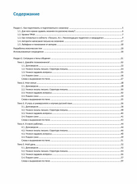 Я сдам ТРКИ! Субтест "Письмо". Элементарный уровень 2-е изд.