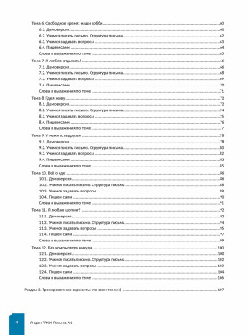Я сдам ТРКИ! Субтест "Письмо". Элементарный уровень 2-е изд.