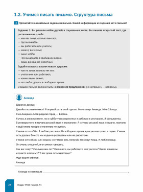 Я сдам ТРКИ! Субтест "Письмо". Элементарный уровень 2-е изд.