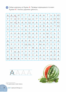 Полёт. Европейская версия. 1 год. Рабочая тетрадь №1. 2-е изд.