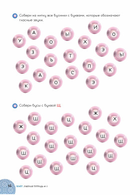Полёт. Европейская версия. 1 год. Рабочая тетрадь №1. 2-е изд.