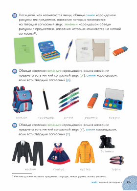 Полёт. Европейская версия. 1 год. Рабочая тетрадь №1. 2-е изд.