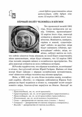 Из воспоминаний Гагарина. Учебное пособие по РКИ. 3-е изд.