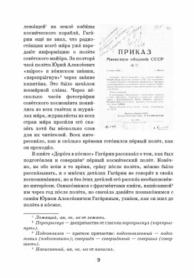 Из воспоминаний Гагарина. Учебное пособие по РКИ. 3-е изд.