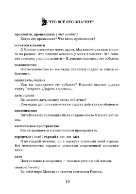 Из воспоминаний Гагарина. Учебное пособие по РКИ. 3-е изд.