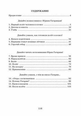 Из воспоминаний Гагарина. Учебное пособие по РКИ. 3-е изд.