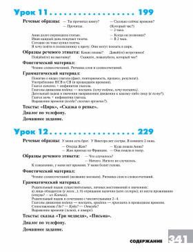 Дорога в Россию. Элементарный уровень. Учебник (QR) 21-е изд.