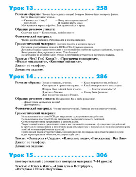 Дорога в Россию. Элементарный уровень. Учебник (QR) 21-е изд.