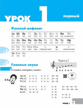Дорога в Россию. Элементарный уровень. Учебник (QR) 21-е изд.