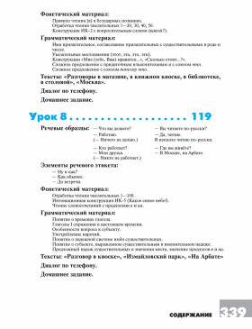 Дорога в Россию. Элементарный уровень. Учебник (QR) 21-е изд.