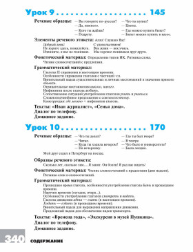 Дорога в Россию. Элементарный уровень. Учебник (QR) 21-е изд.