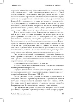 Методика преподавания РКИ (практический курс) 3-е изд., доп.